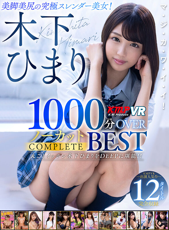 【VR】木下ひまり 1000分OVERノーカットCOMPLETE BEST vrkm00902