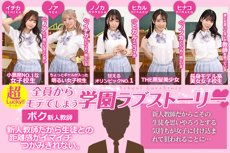 【VR】KMP20周年記念作品 鬼カワ女子校生5人全員がボクの花嫁！？夢の一夫多妻ウェディングハーレム結婚STORY savr00178