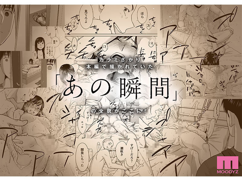 カラミざかり番外編 ～貴史と飯田～ 桂あいり原作 シリーズ累計500万部超え実写化！ 八木奈々 mimk00172