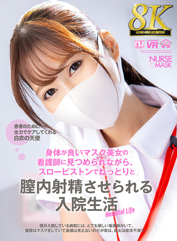 【VR】【8K VR】身体が良いマスク美女の看護師に見つめられながら、スローピストンでねっとりと膣内射精させられる入院生活 urvrsp00302