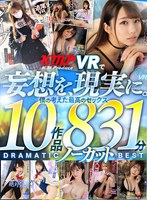 【VR】KMPVRで妄想を現実に。僕の考えた最高のセックス 10作品 831分ノーカット DRAMATIC BEST