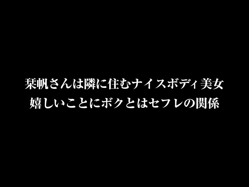 【VR】【8KVR】ヤリたい時に現れて一発ヤったら去っていく…隣のお姉さんの柔らか巨乳は今日も僕の指を求めてる 浜辺栞帆 crvr00349