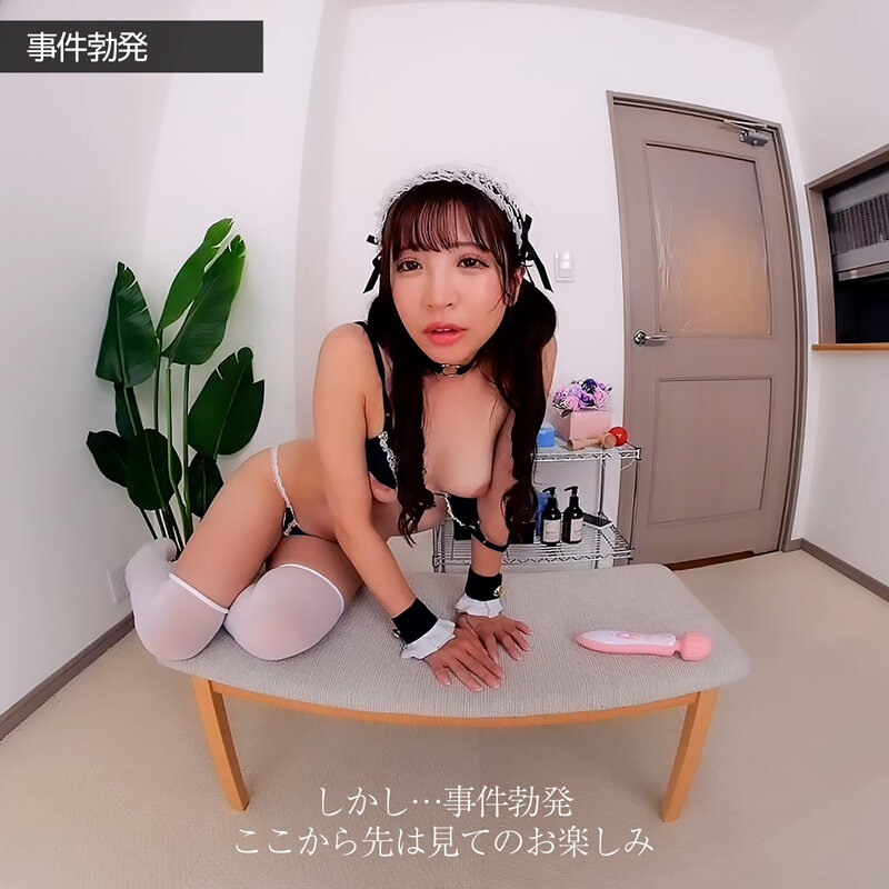 【VR】【8KVR】新・ボクのことを好き過ぎるご奉仕メイドとのなんともうらやましい日常。 小那海あや crvr00351