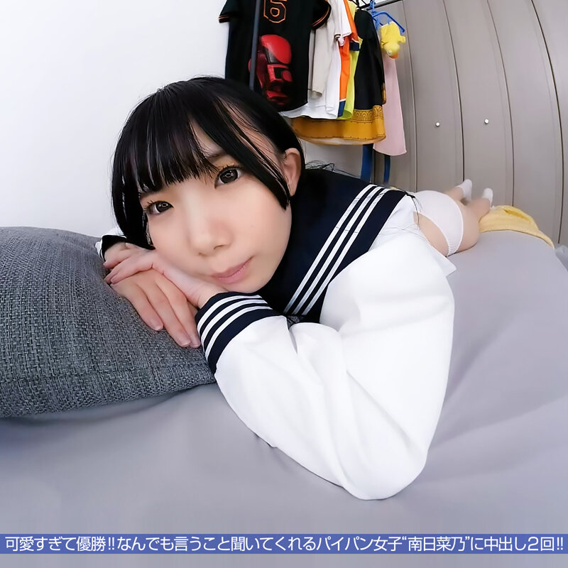 【VR】【8KVR】柔らかボディ大満喫!これからこの黒髪女子とSEXします!真っ白な太ももに真っ白なおっぱい…お願いなんでも聞いてくれる小動物系恥じらい制服女子と放課後中出しエッチ 南日菜乃 crvr00367