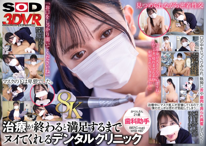【VR】【8K】マスク美人の歯科助手が治療が終わるとヌイてくれる。かりんさん(21)
