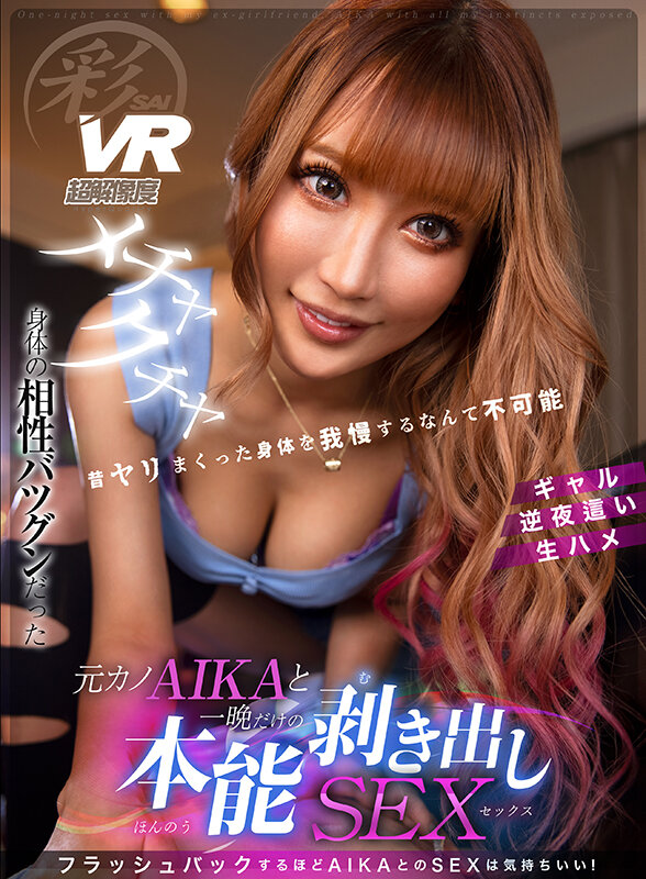 【VR】極ギャル AIKA 300分コンプリートBEST vrkm01347