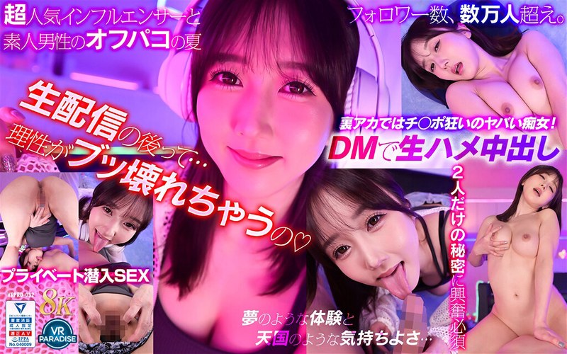 【VR】絶倫ゲーム配信者 @hibiki の裏アカ特定!DMしたらワンナイトOK 彼女のプライベートルームでリアルチン凸体験できちゃいました!!