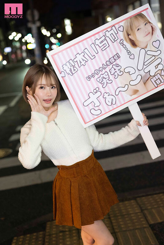 【VR】松本いちかがまさかの僕だけ特別扱い…!?ASMR×見下し言葉責めで最高のちんシコ射精ざぁ~こ会 mdvr00352