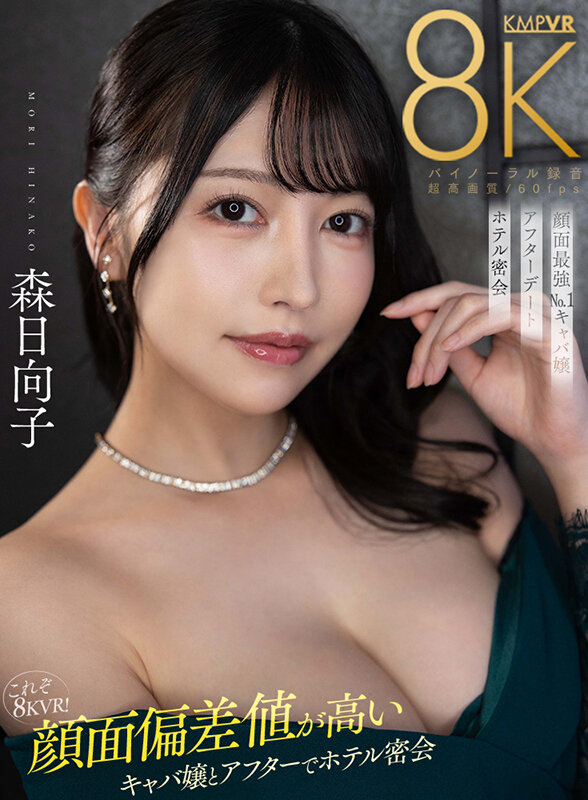 【VR】究極の高精彩でSSRおっぱいを味わい尽くす!! 8K×神乳 200分 PREMIUM BEST vrkm01341