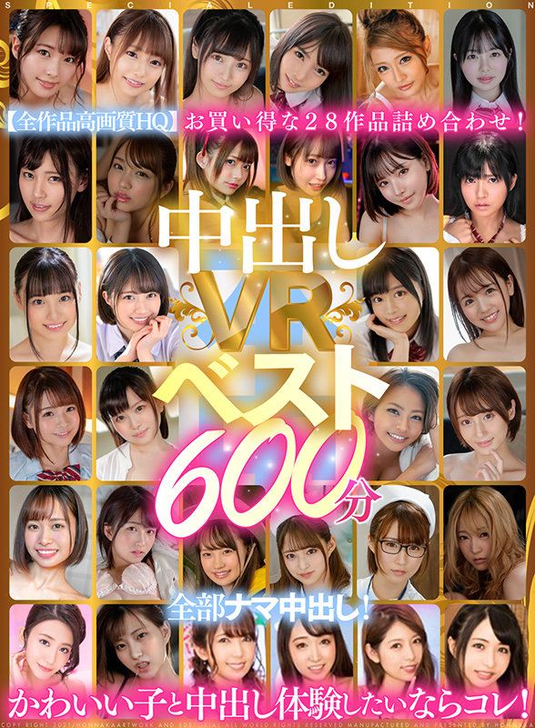 【VR】中出しVRベスト600分 全部ナマ中出し！かわいい子と中出し体験したいならコレ！ hnvr00079