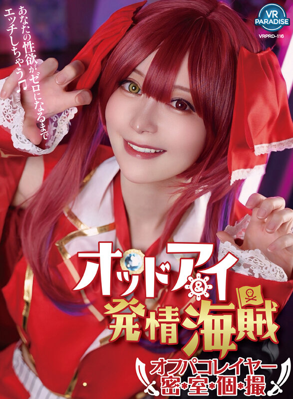 【VR】オッドアイ&発情海賊オフパコレイヤー密室個撮 YUI vrprd00116