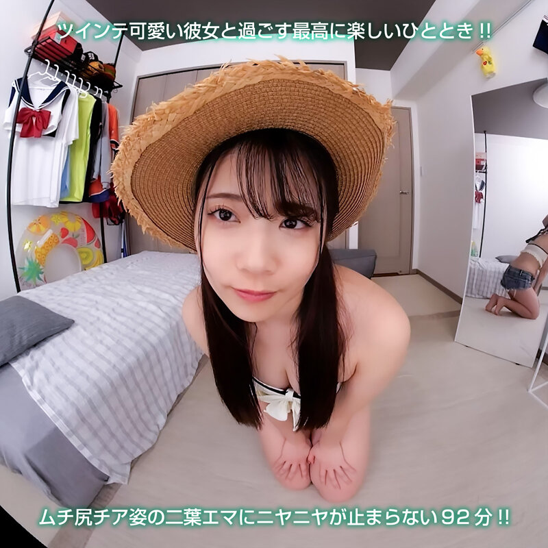 【VR】【8KVR】チアガールのTバック尻に即ズボッVR パンチラ…パン見せ…チアダンス!ツインテ可愛い彼女と過ごす最高に楽しいひととき! 二葉エマ crvr00377