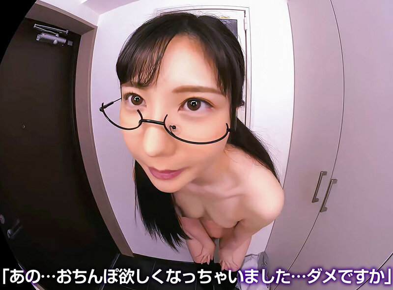 【VR】眼鏡に部屋着…誤配達の電マ片手に現れた隣の地味系女子はとんでもないエロポテンシャルを秘めた痴女ビッチ 藍芽みずき crvr00313