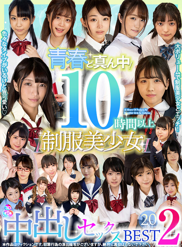 【VR】10時間以上 青春ど真ん中！制服美少女20名 中出しセックスBEST 2 h_1127vosm00061