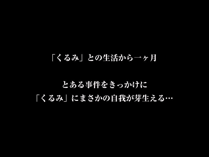 【VR】【8KVR】DOLL 性処理専用愛玩人形 夢なら夢のままでいて欲しい…独りよがりなボクと無抵抗なさくらの夢のような日常 胡桃さくら crvr00379