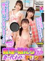 【VR】 義理の娘たちと日替わりで妻の代わりに子作り！？再婚したばかりの妻が急遽入院することになったボクに、連れ子の娘たちが「掃除も洗濯も、私たちがママの代わりにやってあげるね！ア・ナ・タ」とありがたいことを言ってくれたのはいいんだけど…おはようのチュー…