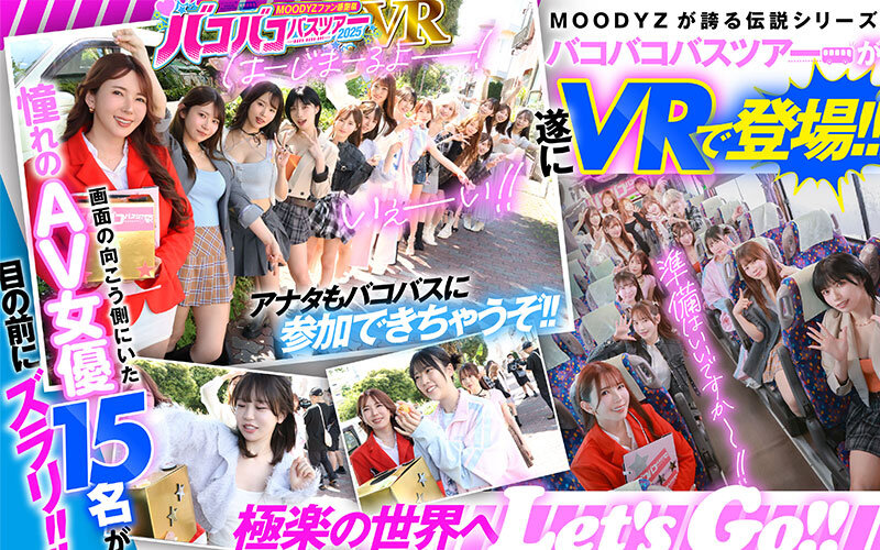 【VR】MOODYZファン感謝祭 バコバコバスツアー2025VR 超人気AV企画にアナタも参加できる！！史上最強AV女優15名と1泊2日 夢の… 葵いぶき 新井リマ 石原希望 小野六花 木下ひまり 桜ゆの 七瀬アリス 波多野結衣 春陽モカ 松本いちか 美園和花 森日向子 山岸あや花 莉々はるか mdvr00388