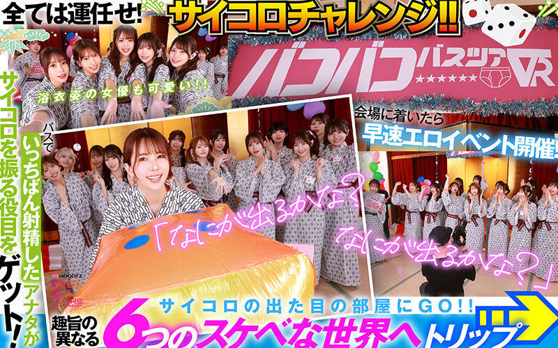 【VR】MOODYZファン感謝祭 バコバコバスツアー2025VR 超人気AV企画にアナタも参加できる！！史上最強AV女優15名と1泊2日 夢の… 葵いぶき 新井リマ 石原希望 小野六花 木下ひまり 桜ゆの 七瀬アリス 波多野結衣 春陽モカ 松本いちか 美園和花 森日向子 山岸あや花 莉々はるか mdvr00388