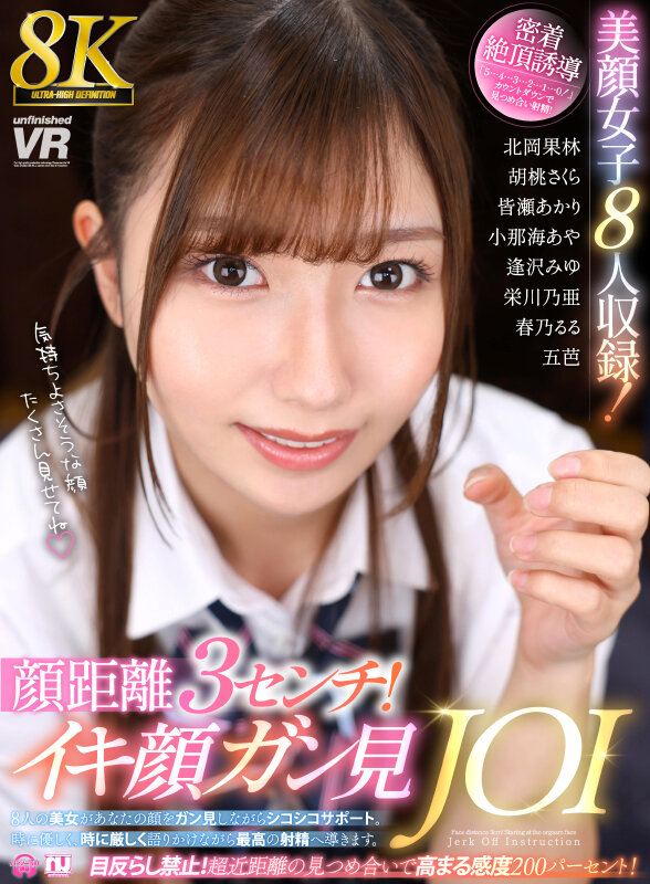 【VR】【8K】顔距離3センチ！イキ顔ガン見JOI urvrsp00519