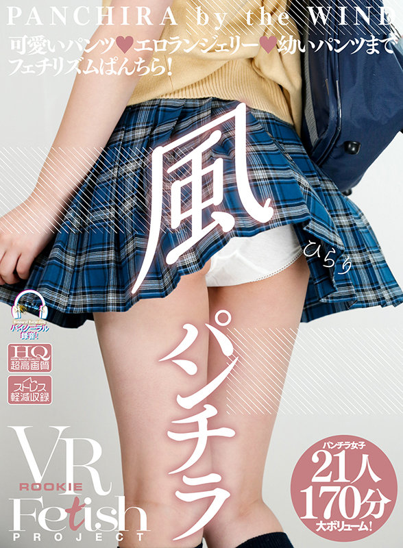 【VR】風パンチラ rvr00073