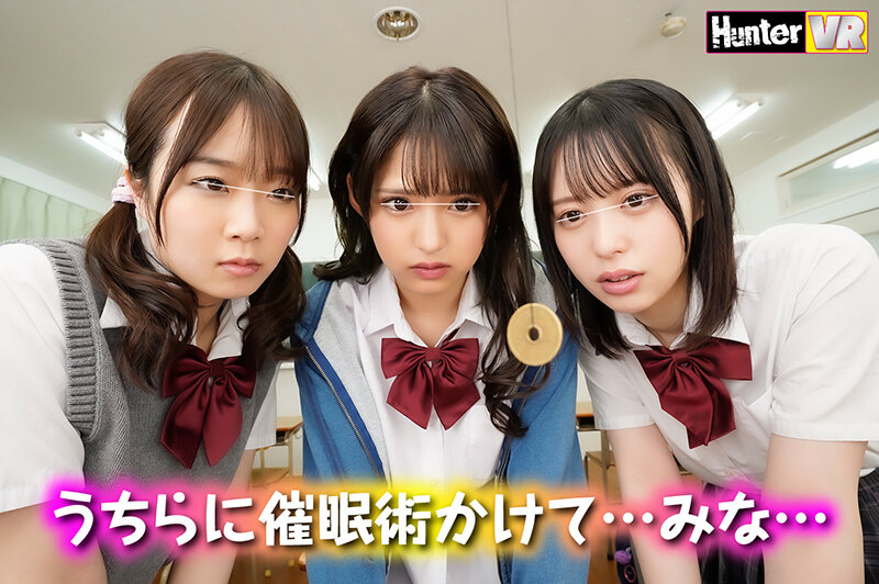 【VR】 普段ボクを見下している女子たちに『ボクのことが好きで好きでたまらなくなる催●術』を見よう見まねでためしてみたらガッツリかかってしまった！この復讐のチャンスを逃す手はない！みんな…（絶対にヤラれたくない女子の心の声付き）＋心の声無し純催●verも収録！ hunvr00154