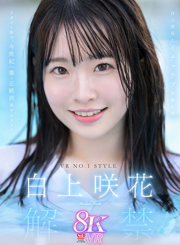 【VR】AV業界を席巻する超豪華S1専属女優25名とSEXできる！超スーパー最高画質 8KVRベスト第2弾！没入感MAX厳選SEX26コーナー1000分… 河北彩伽 三田真鈴 白上咲花 村上悠華 田野憂 渚あいり 七ツ森りり 金松季歩 川越にこ 浅野こころ 小日向みゆう 鷲尾めい 榊原萌 兒玉七海 sivr00380