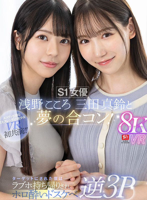 【VR】AV業界を席巻する超豪華S1専属女優25名とSEXできる！超スーパー最高画質 8KVRベスト第2弾！没入感MAX厳選SEX26コーナー1000分… 河北彩伽 三田真鈴 白上咲花 村上悠華 田野憂 渚あいり 七ツ森りり 金松季歩 川越にこ 浅野こころ 小日向みゆう 鷲尾めい 榊原萌 兒玉七海 sivr00380