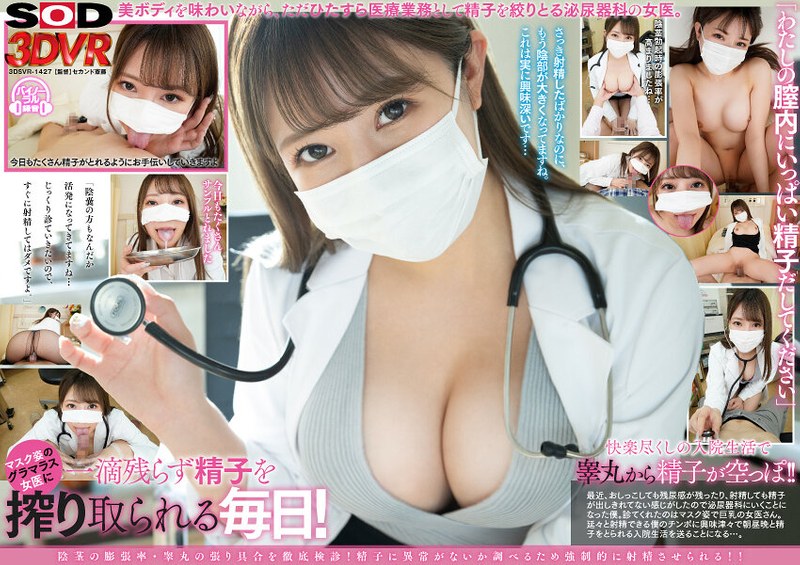 【VR】泌尿器科の女医さんが僕の陰茎と精液をしつこいぐらい検査してくる。