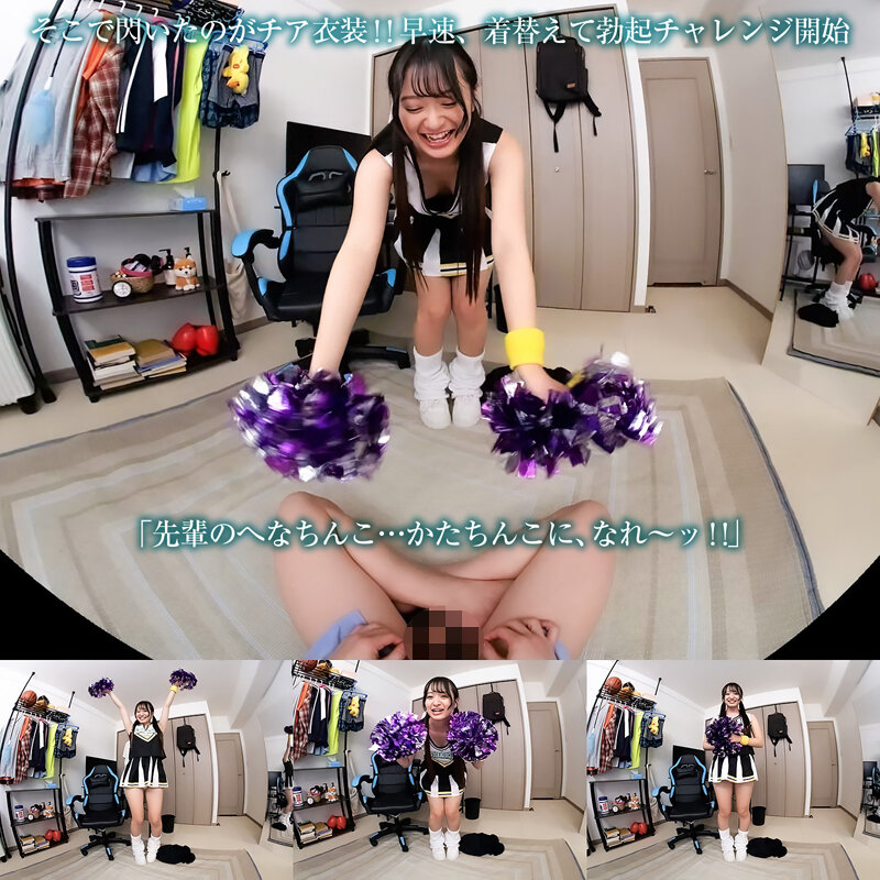 【VR】【8KVR】パン見せ！オナニー！チアダンス！チア姿が最高な元気いっぱいで性欲旺盛な美尻彼女は見つめ合いながらイクのが好き！ 花守夏歩 サンプル