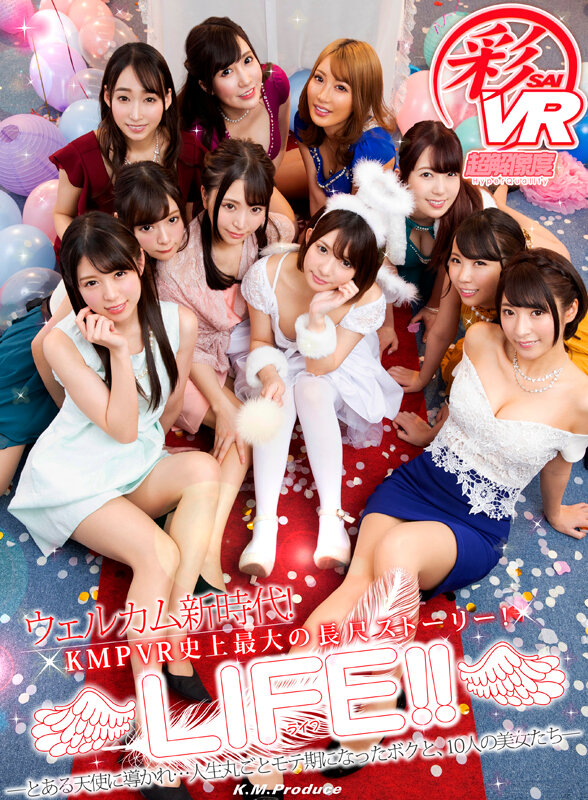 【VR】2016~2026KMPVR10周年記念珠玉の名作を大量収録!!2000分アニバーサリーBOX 4KVer. サンプル