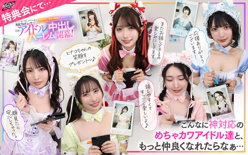 【VR】KMPVR-彩-8周年記念！ オタクの僕が推しアイドル達の専属プロデューサーに！？ 恋愛禁止×繋がり厳禁のはずがルールを破って抱かれにくる可愛さレベチのメンバーたちとハメまくり！！ 禁断のアイドル中出しハーレム開幕！ サンプル