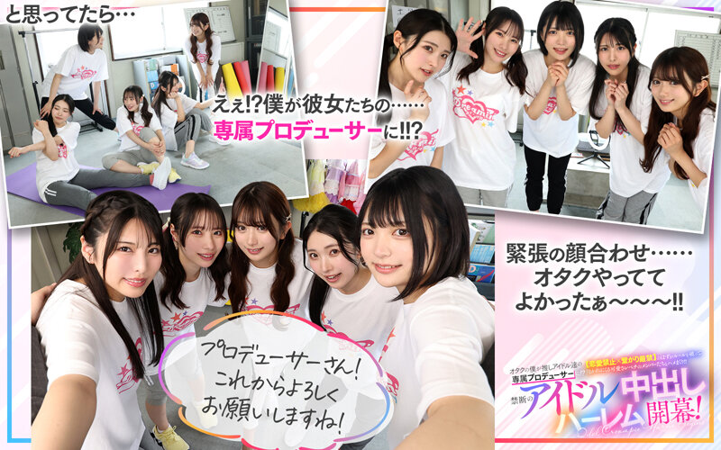 【VR】KMPVR-彩-8周年記念！ オタクの僕が推しアイドル達の専属プロデューサーに！？ 恋愛禁止×繋がり厳禁のはずがルールを破って抱かれにくる可愛さレベチのメンバーたちとハメまくり！！ 禁断のアイドル中出しハーレム開幕！ サンプル