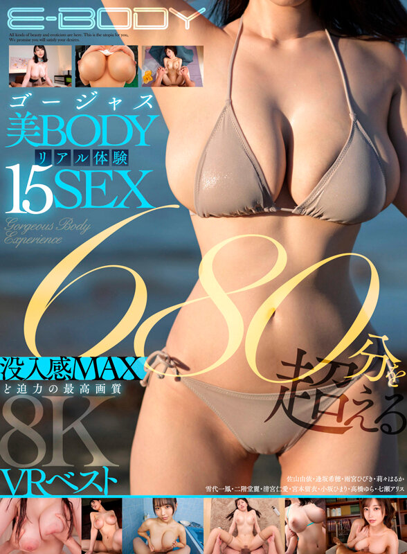 【VR】ゴージャス美BODYリアル体験15SEX 680分を超える没入感MAXど迫力の最高画質8KVRベスト 七瀬アリス 雨宮ひびき 高橋ゆら 小坂ひまり 莉々はるか 宮本留衣 清宮仁愛 二階堂麗 雪代一鳳 逢坂希穂 佐山由依 サンプル
