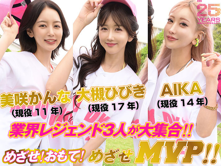 【VR】MOODYZファン感謝祭 うらバコバコバスツアー2025VR 25周年SP これがリアルバーチャルバコバスアナザーストーリー！ 10射精でおもてバコバス飛び入り参加OK！？レジェンド女優がアナタを熱血レクチャーしてくれる敗者復活トライアウト… 大槻ひびき 美咲かんな AIKA サンプル