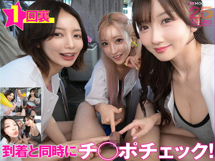 【VR】MOODYZファン感謝祭 うらバコバコバスツアー2025VR 25周年SP これがリアルバーチャルバコバスアナザーストーリー！ 10射精でおもてバコバス飛び入り参加OK！？レジェンド女優がアナタを熱血レクチャーしてくれる敗者復活トライアウト… 大槻ひびき 美咲かんな AIKA サンプル
