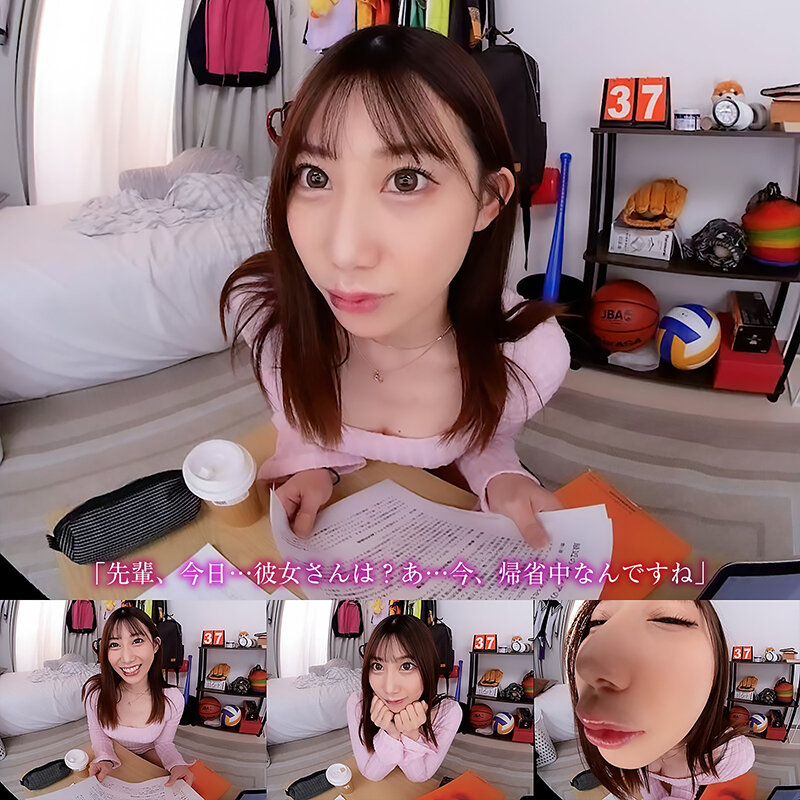【VR】【8KVR】NTR「ダメって言ってくれないと…るる、本当にキスしちゃいますよ」彼女の帰省中…ボクは真面目だと思っていた後輩と自分の部屋で二人きり… 春乃るる サンプル