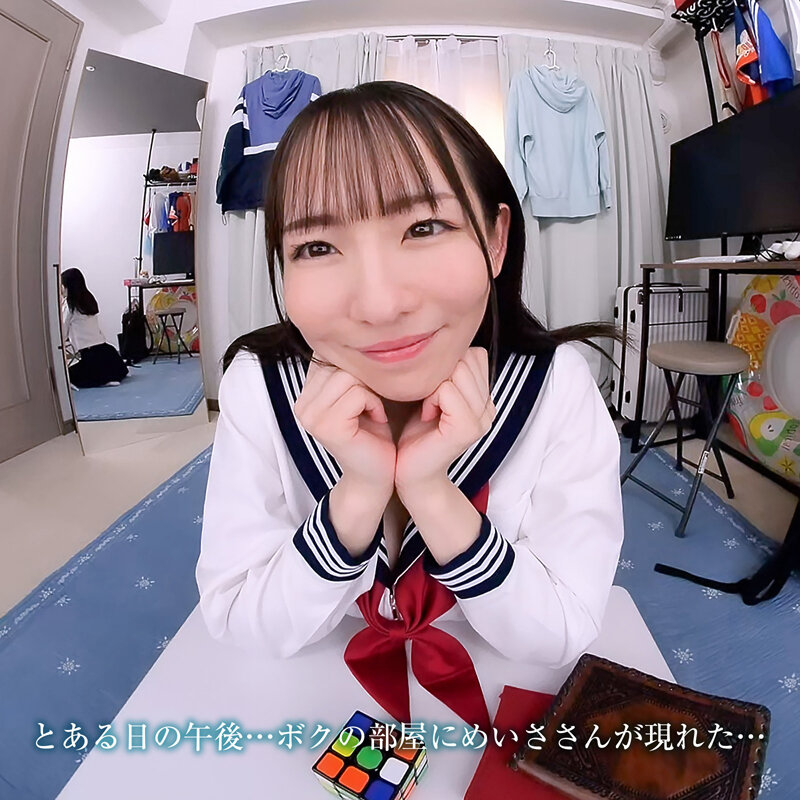 【VR】【8KVR】「お姉さんが…大人のキス、教えてあげようか？」とある日の午後…ボクは姉の友人にキスで心を奪われた 西元めいさ サンプル