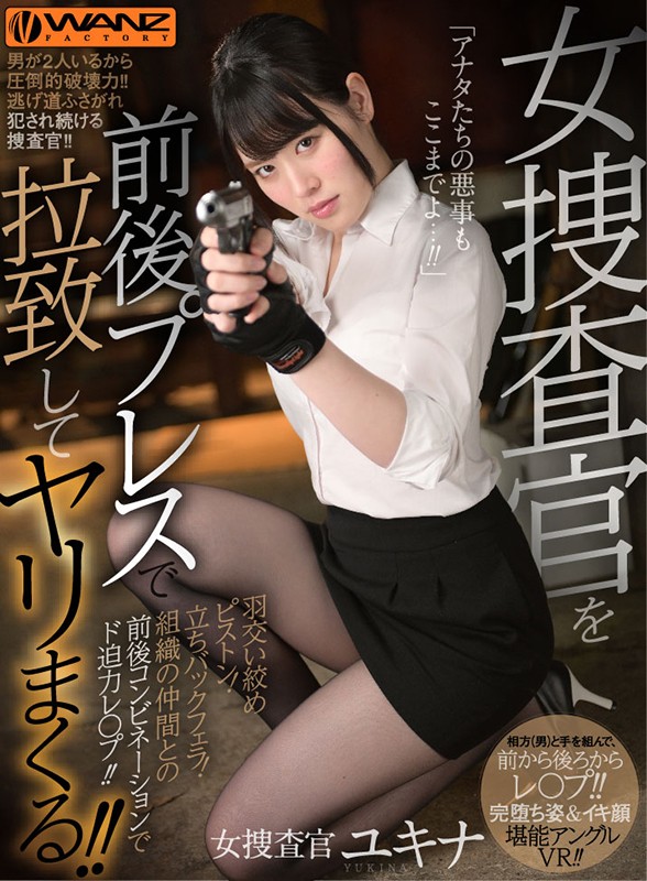 【VR】女捜査官を前後プレスで拉致してヤリまくるVR！！ 羽交い絞めピストン！立ちバックフェラ！組織の仲間との前後コンビネーションでド迫力レ○プに参加体験！！ サンプル