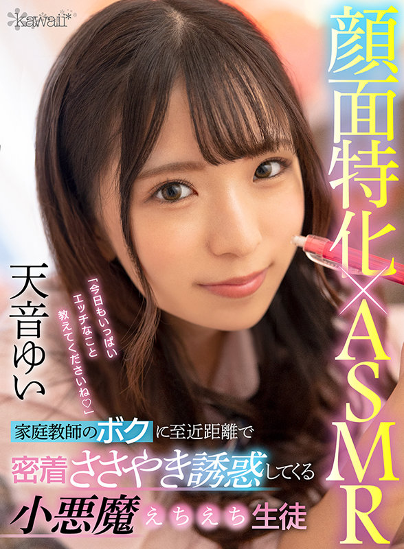 【VR】ASMR×顔面特化 家庭教師のボクに至近距離で密着ささやき誘惑してくる小悪魔えちえち生徒 天音ゆい サンプル