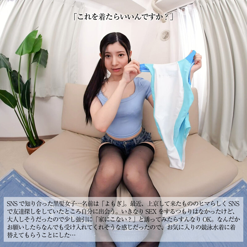 【VR】【8KVR】わたし、泳げないんだけど競泳水着でいいんですか? SNSで出会った黒髪巨乳は想像の斜め上行くエロマ○コ女子!持野蓬 サンプル