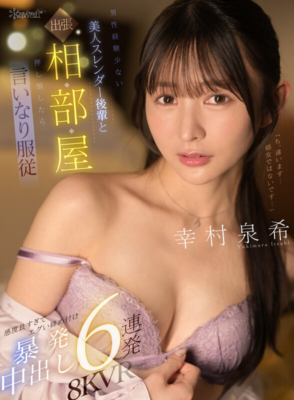 【VR】男性経験少ない美人スレンダー後輩と出張相部屋 押し倒したら言いなり状態 感度良すぎてエグい締め付け暴発中出し6連発 幸村泉希 サンプル
